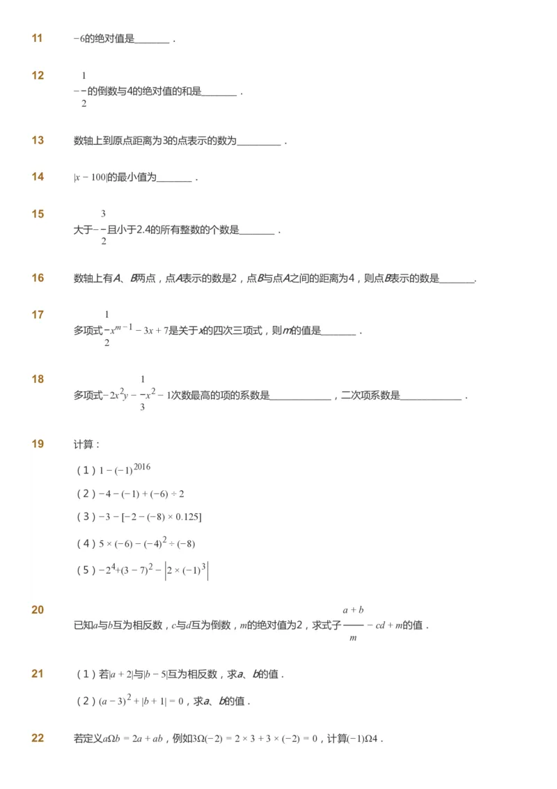 课本+自我巩固+课堂落实_《爱学习》小学初中数学和奥数资料_高斯数学爱学习课件_6人教初中能力强化_初一高斯数学能力强化_初一数学能力强化_暑数学7阶能力强化
