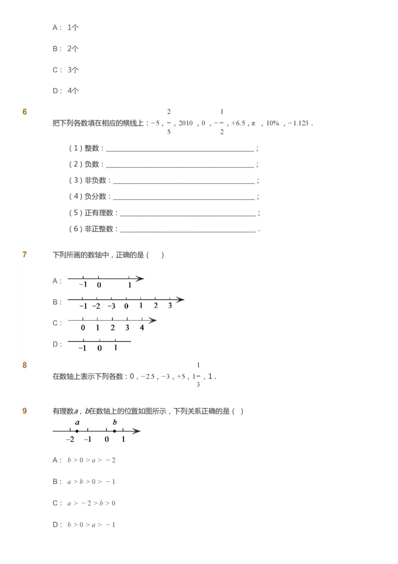 课本+自我巩固+课堂落实_《爱学习》小学初中数学和奥数资料_高斯数学爱学习课件_6人教初中能力强化_初一高斯数学能力强化_初一数学能力强化_暑数学7阶能力强化