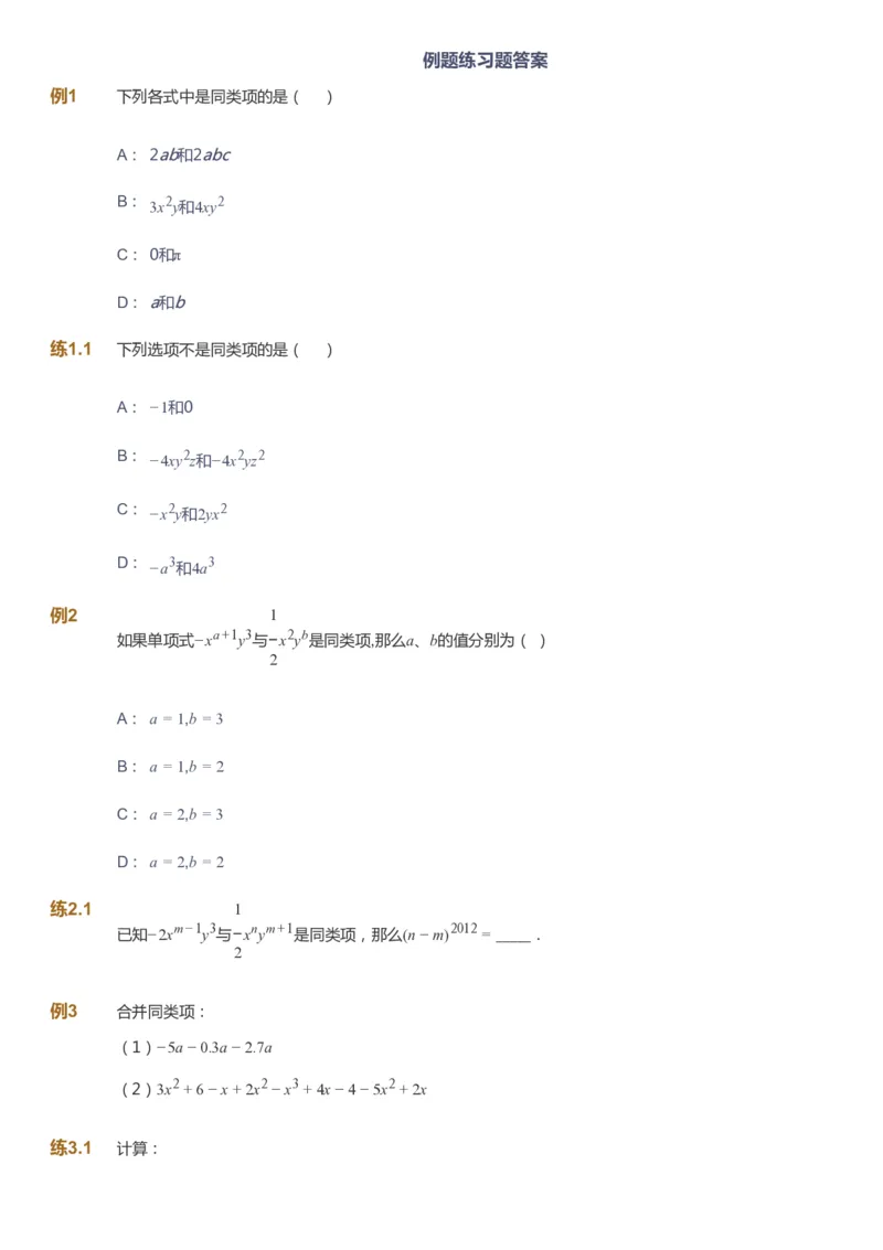 课本+自我巩固+课堂落实_《爱学习》小学初中数学和奥数资料_高斯数学爱学习课件_6人教初中能力强化_初一高斯数学能力强化_初一数学能力强化_暑数学7阶能力强化