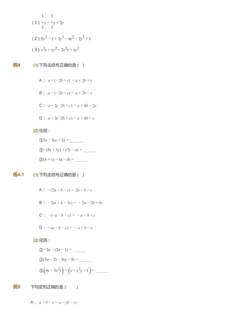 课本+自我巩固+课堂落实_《爱学习》小学初中数学和奥数资料_高斯数学爱学习课件_6人教初中能力强化_初一高斯数学能力强化_初一数学能力强化_暑数学7阶能力强化