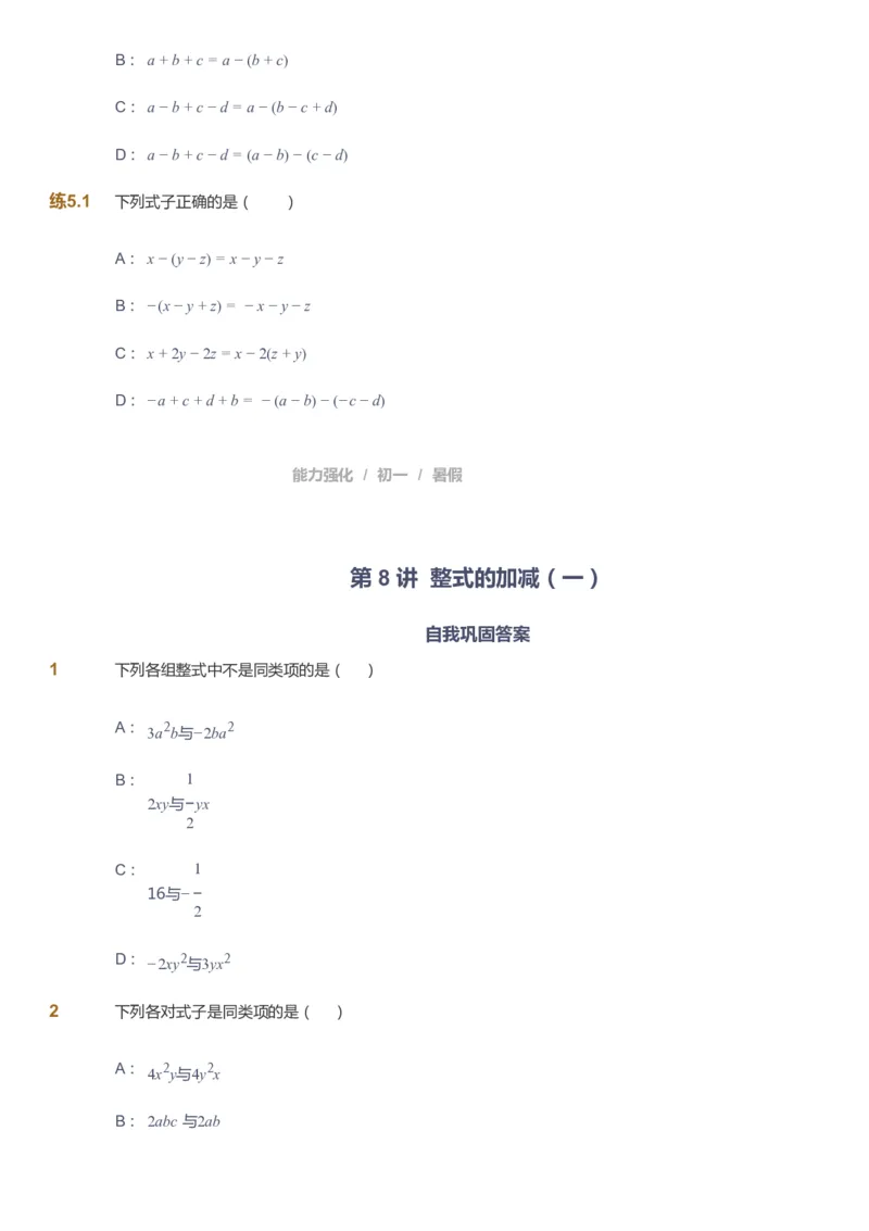 课本+自我巩固+课堂落实_《爱学习》小学初中数学和奥数资料_高斯数学爱学习课件_6人教初中能力强化_初一高斯数学能力强化_初一数学能力强化_暑数学7阶能力强化