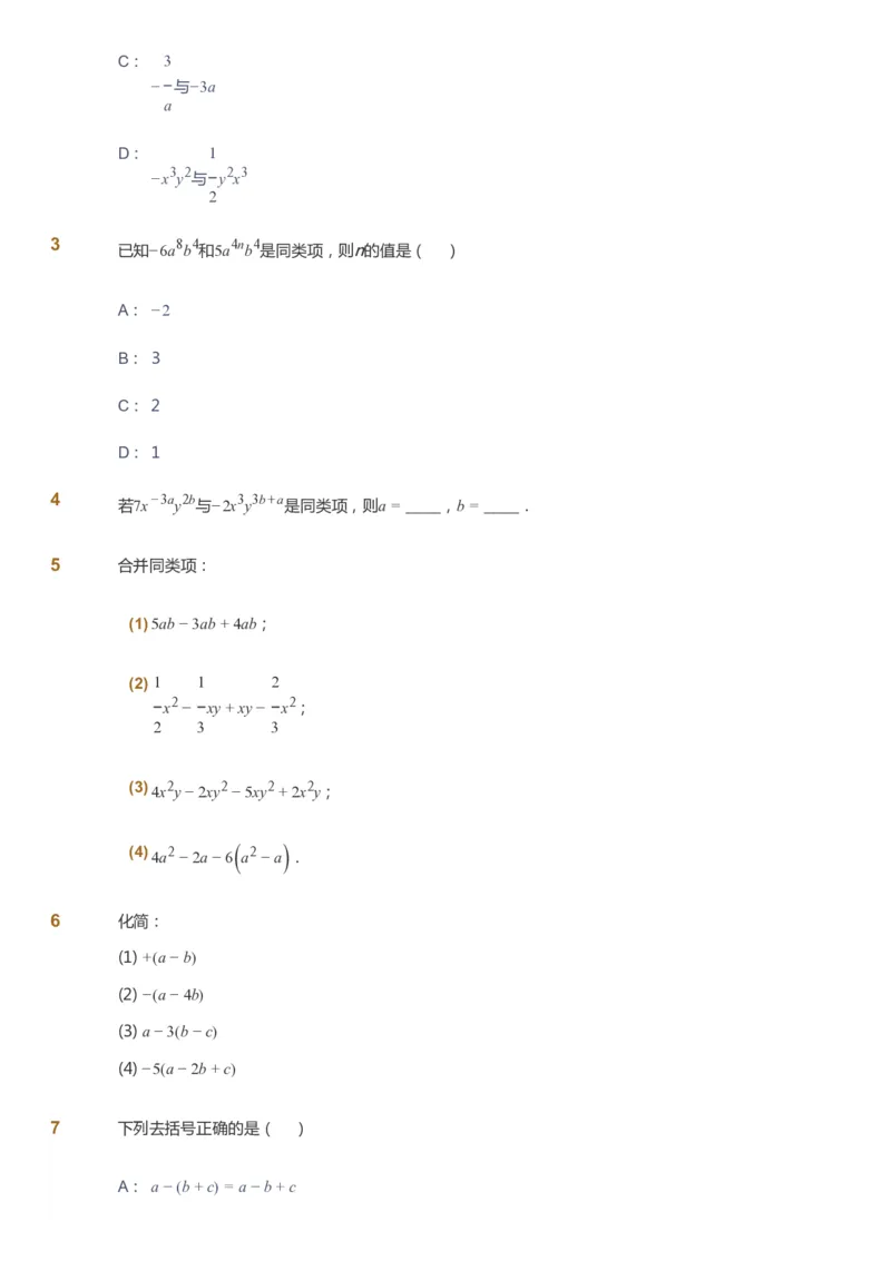 课本+自我巩固+课堂落实_《爱学习》小学初中数学和奥数资料_高斯数学爱学习课件_6人教初中能力强化_初一高斯数学能力强化_初一数学能力强化_暑数学7阶能力强化
