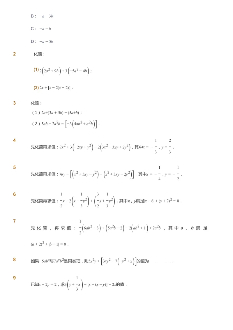 课本+自我巩固+课堂落实_《爱学习》小学初中数学和奥数资料_高斯数学爱学习课件_6人教初中能力强化_初一高斯数学能力强化_初一数学能力强化_暑数学7阶能力强化