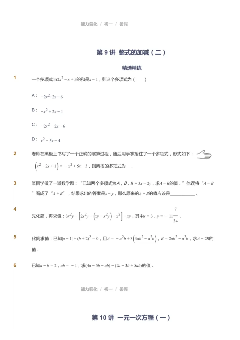 课本+自我巩固+课堂落实_《爱学习》小学初中数学和奥数资料_高斯数学爱学习课件_6人教初中能力强化_初一高斯数学能力强化_初一数学能力强化_暑数学7阶能力强化