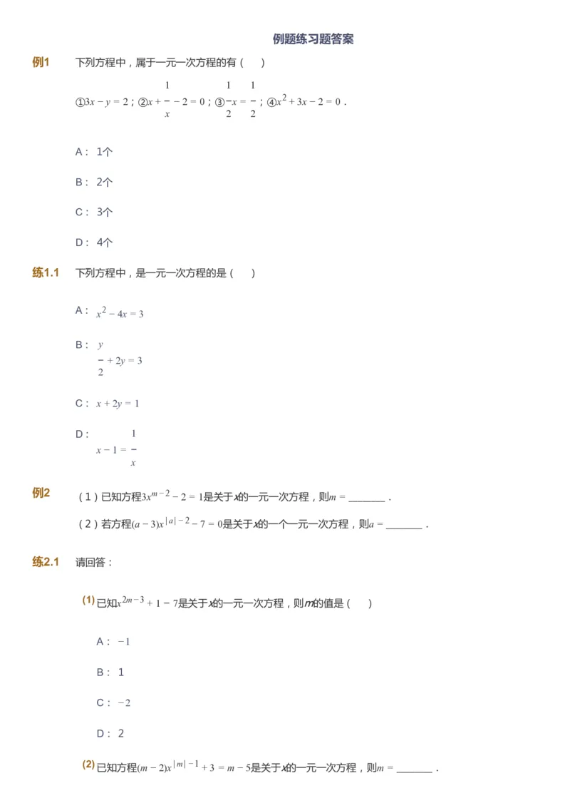 课本+自我巩固+课堂落实_《爱学习》小学初中数学和奥数资料_高斯数学爱学习课件_6人教初中能力强化_初一高斯数学能力强化_初一数学能力强化_暑数学7阶能力强化