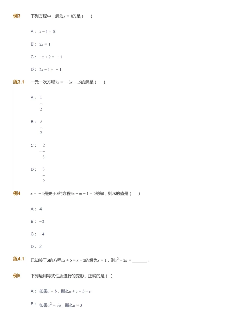 课本+自我巩固+课堂落实_《爱学习》小学初中数学和奥数资料_高斯数学爱学习课件_6人教初中能力强化_初一高斯数学能力强化_初一数学能力强化_暑数学7阶能力强化