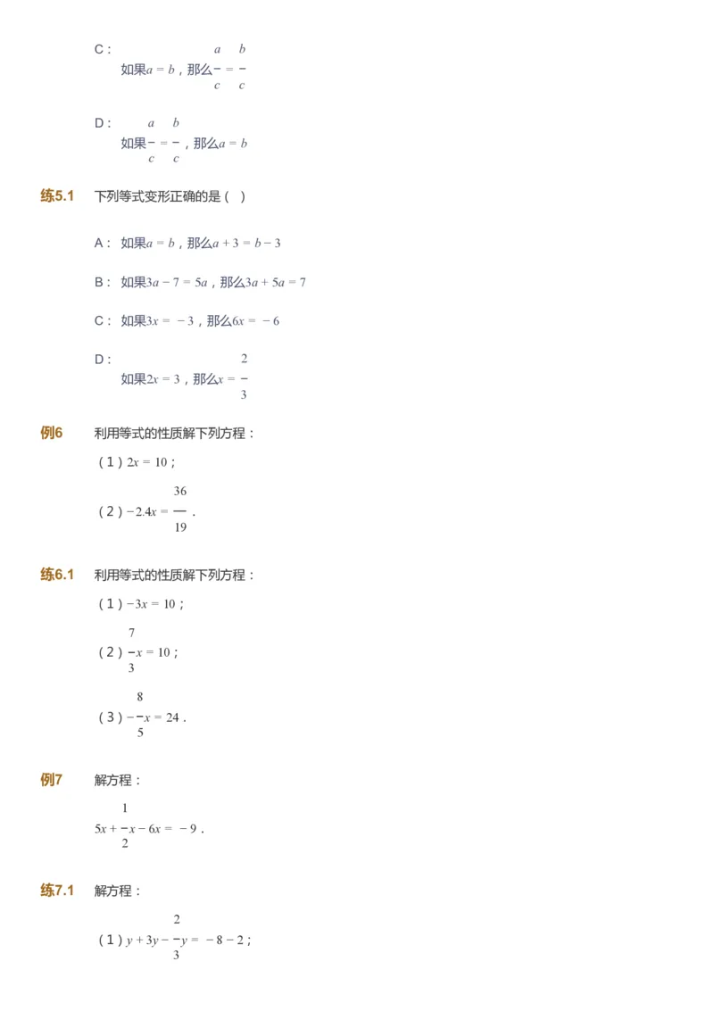 课本+自我巩固+课堂落实_《爱学习》小学初中数学和奥数资料_高斯数学爱学习课件_6人教初中能力强化_初一高斯数学能力强化_初一数学能力强化_暑数学7阶能力强化
