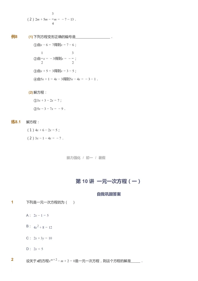 课本+自我巩固+课堂落实_《爱学习》小学初中数学和奥数资料_高斯数学爱学习课件_6人教初中能力强化_初一高斯数学能力强化_初一数学能力强化_暑数学7阶能力强化