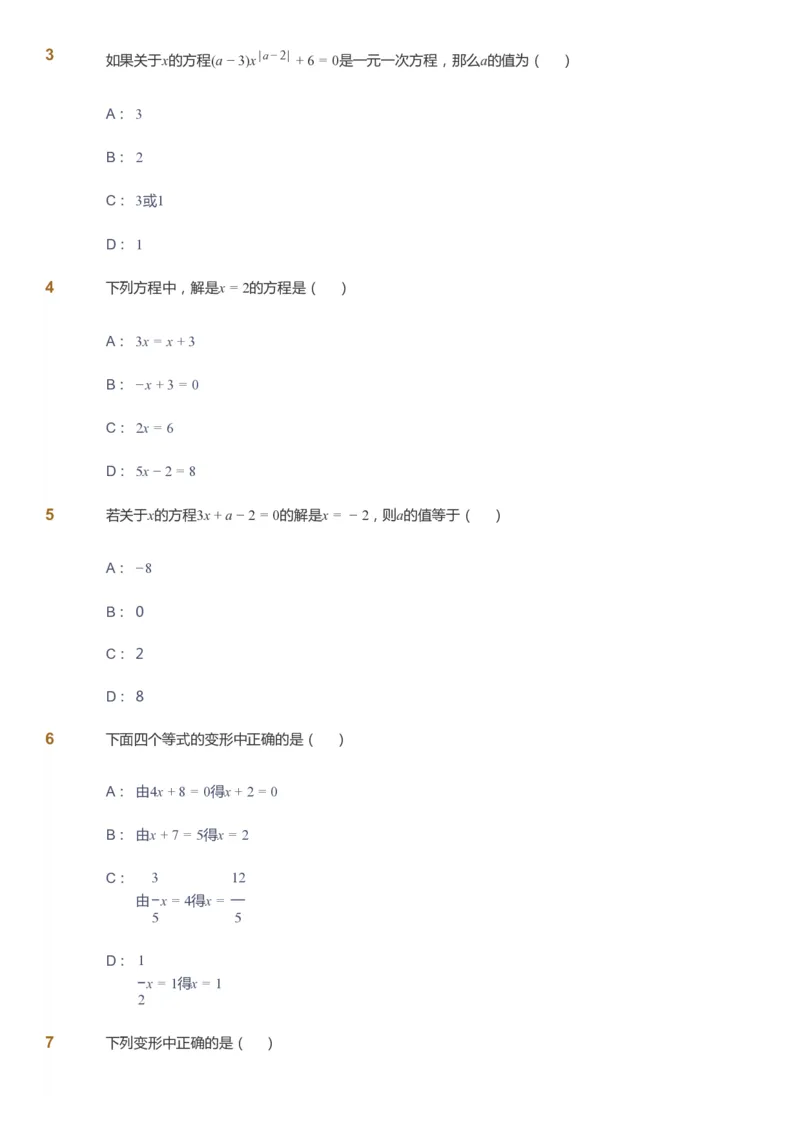 课本+自我巩固+课堂落实_《爱学习》小学初中数学和奥数资料_高斯数学爱学习课件_6人教初中能力强化_初一高斯数学能力强化_初一数学能力强化_暑数学7阶能力强化