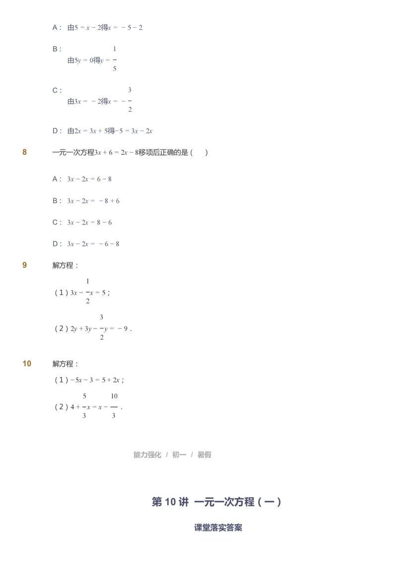 课本+自我巩固+课堂落实_《爱学习》小学初中数学和奥数资料_高斯数学爱学习课件_6人教初中能力强化_初一高斯数学能力强化_初一数学能力强化_暑数学7阶能力强化