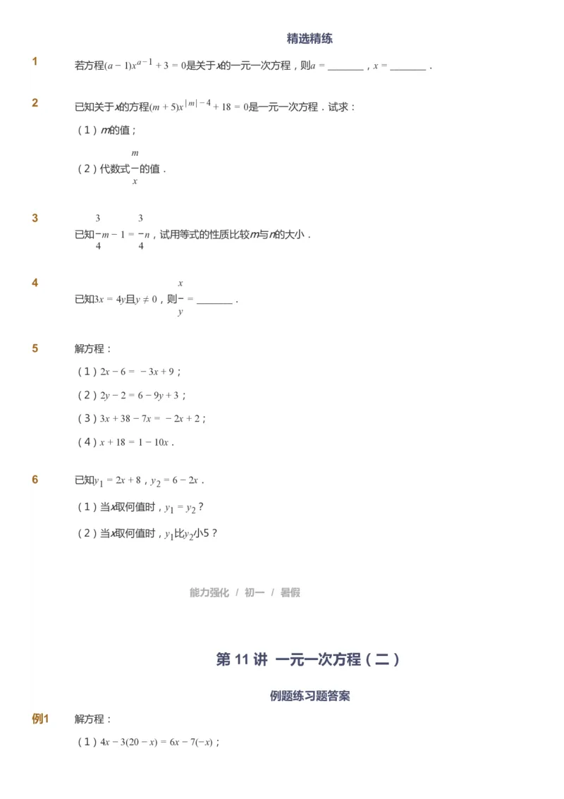 课本+自我巩固+课堂落实_《爱学习》小学初中数学和奥数资料_高斯数学爱学习课件_6人教初中能力强化_初一高斯数学能力强化_初一数学能力强化_暑数学7阶能力强化