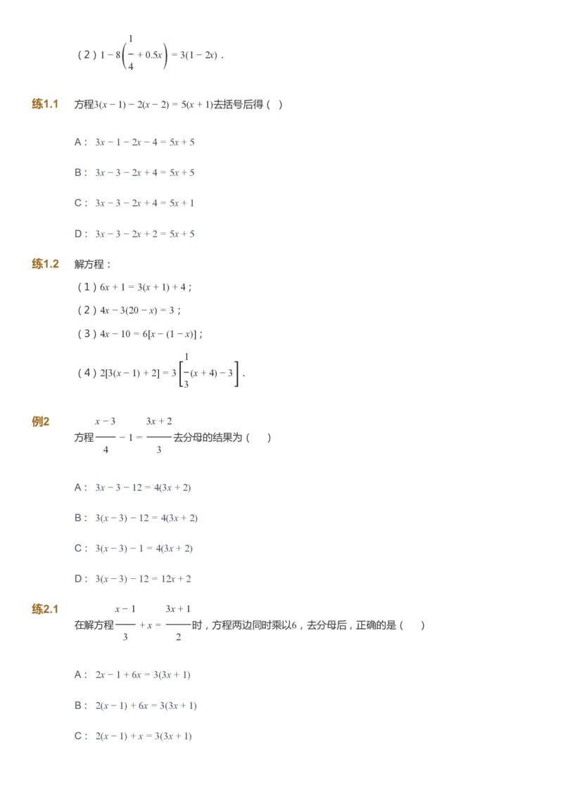 课本+自我巩固+课堂落实_《爱学习》小学初中数学和奥数资料_高斯数学爱学习课件_6人教初中能力强化_初一高斯数学能力强化_初一数学能力强化_暑数学7阶能力强化