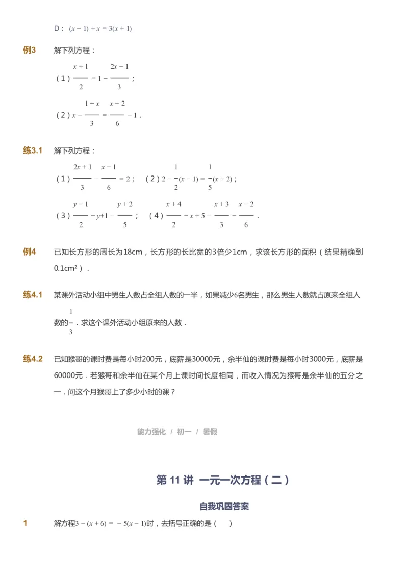 课本+自我巩固+课堂落实_《爱学习》小学初中数学和奥数资料_高斯数学爱学习课件_6人教初中能力强化_初一高斯数学能力强化_初一数学能力强化_暑数学7阶能力强化