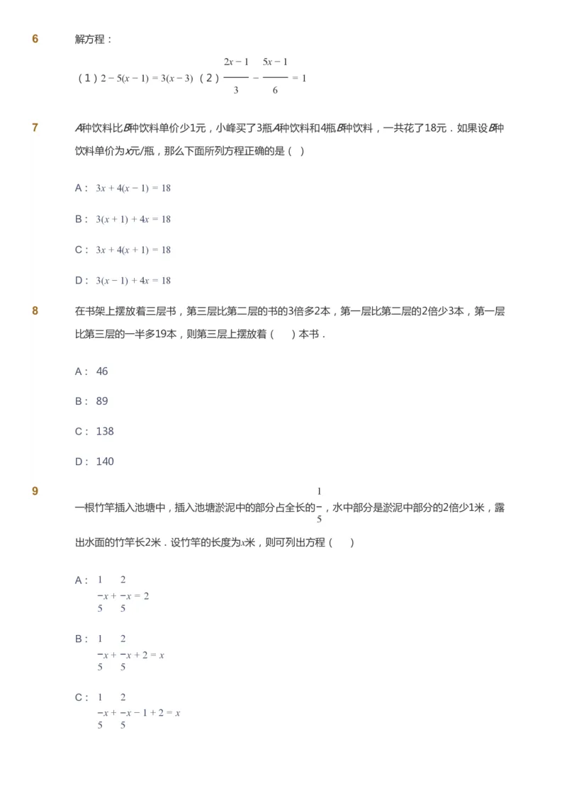 课本+自我巩固+课堂落实_《爱学习》小学初中数学和奥数资料_高斯数学爱学习课件_6人教初中能力强化_初一高斯数学能力强化_初一数学能力强化_暑数学7阶能力强化