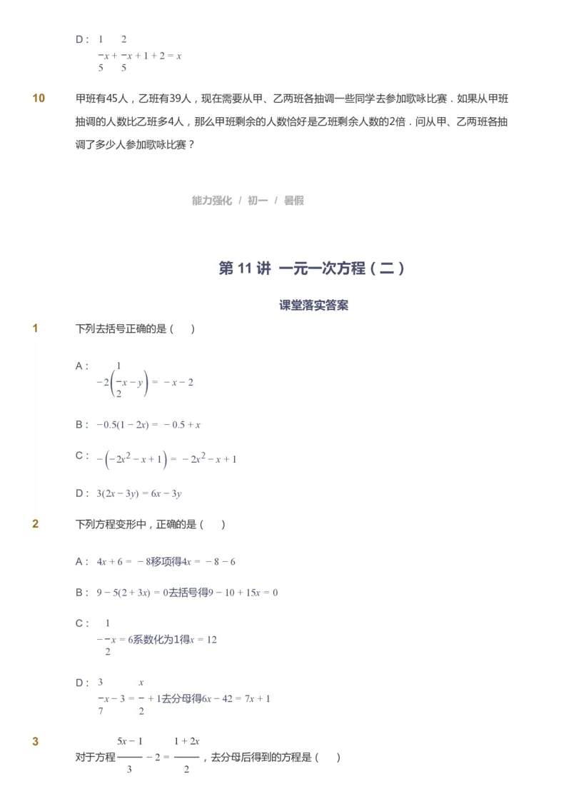 课本+自我巩固+课堂落实_《爱学习》小学初中数学和奥数资料_高斯数学爱学习课件_6人教初中能力强化_初一高斯数学能力强化_初一数学能力强化_暑数学7阶能力强化
