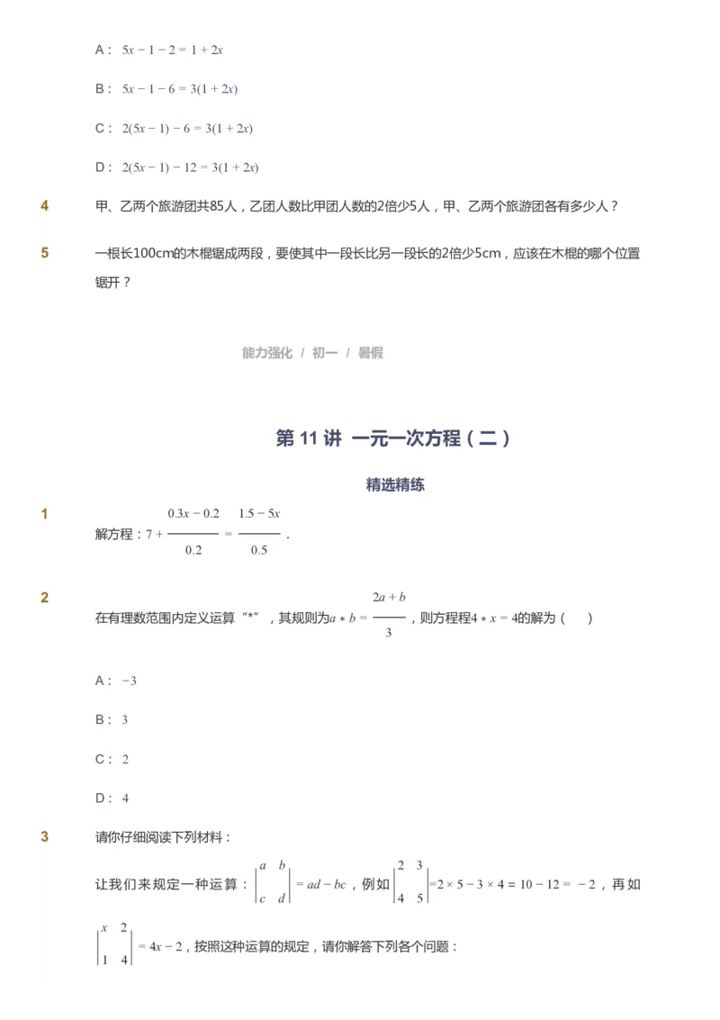 课本+自我巩固+课堂落实_《爱学习》小学初中数学和奥数资料_高斯数学爱学习课件_6人教初中能力强化_初一高斯数学能力强化_初一数学能力强化_暑数学7阶能力强化
