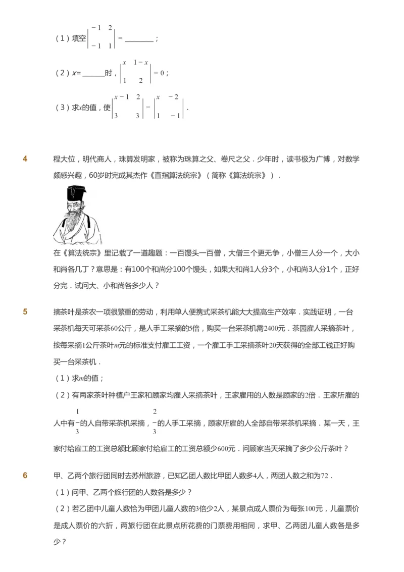 课本+自我巩固+课堂落实_《爱学习》小学初中数学和奥数资料_高斯数学爱学习课件_6人教初中能力强化_初一高斯数学能力强化_初一数学能力强化_暑数学7阶能力强化