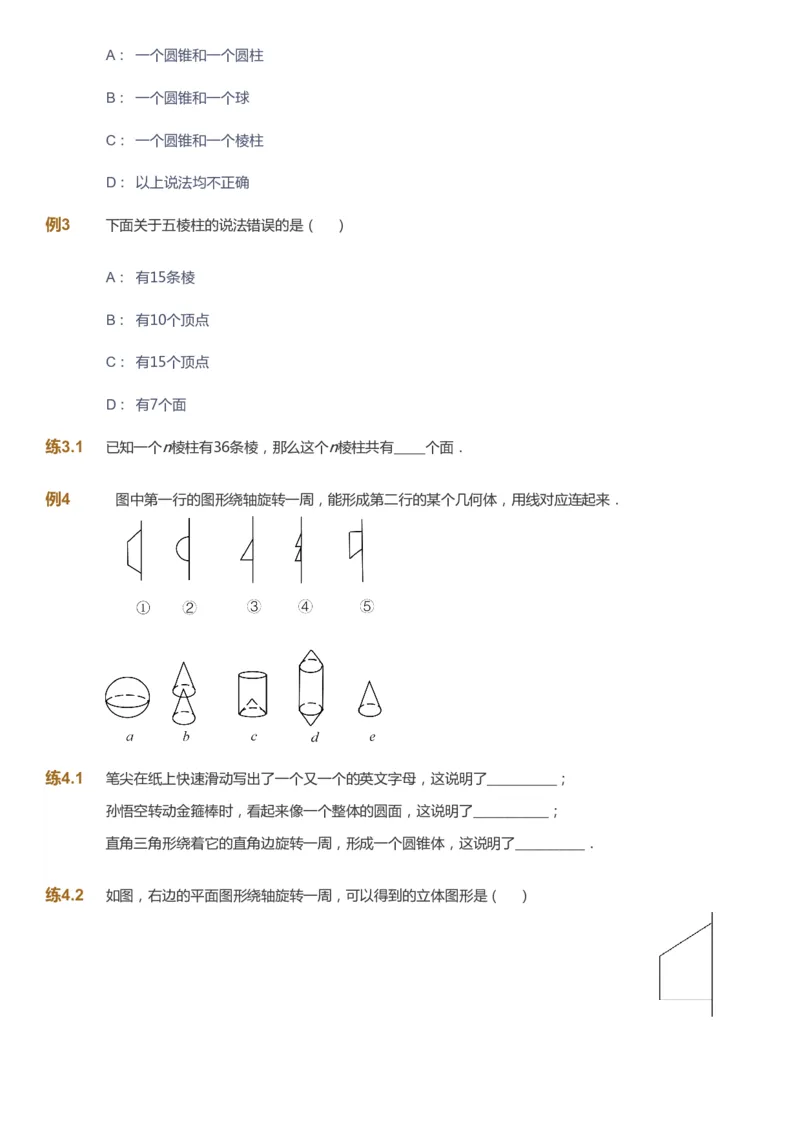 课本+自我巩固+课堂落实_《爱学习》小学初中数学和奥数资料_高斯数学爱学习课件_6人教初中能力强化_初一高斯数学能力强化_初一数学能力强化_暑数学7阶能力强化