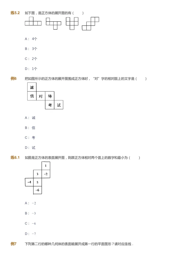 课本+自我巩固+课堂落实_《爱学习》小学初中数学和奥数资料_高斯数学爱学习课件_6人教初中能力强化_初一高斯数学能力强化_初一数学能力强化_暑数学7阶能力强化
