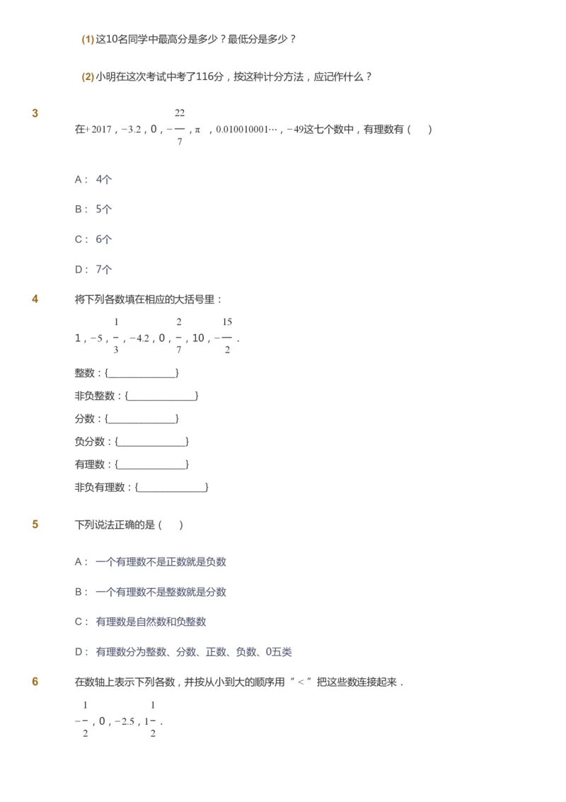 课本+自我巩固+课堂落实_《爱学习》小学初中数学和奥数资料_高斯数学爱学习课件_6人教初中能力强化_初一高斯数学能力强化_初一数学能力强化_暑数学7阶能力强化