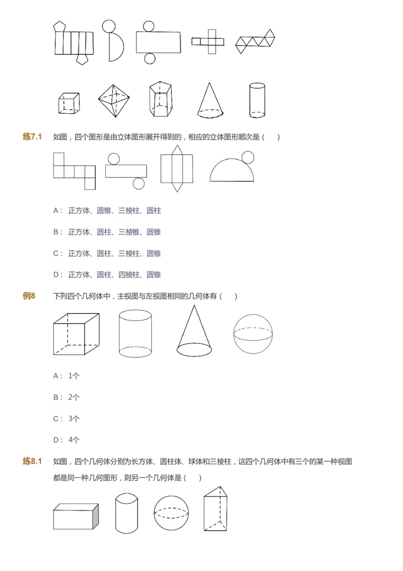 课本+自我巩固+课堂落实_《爱学习》小学初中数学和奥数资料_高斯数学爱学习课件_6人教初中能力强化_初一高斯数学能力强化_初一数学能力强化_暑数学7阶能力强化