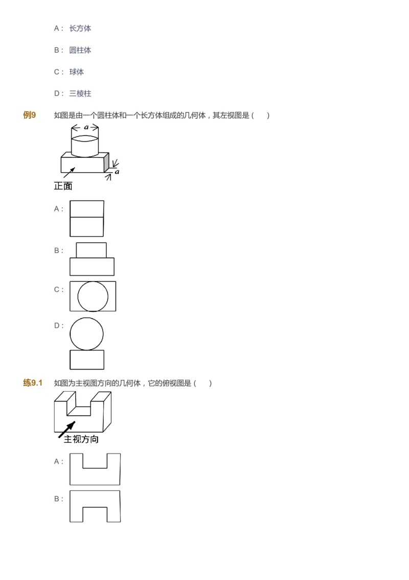 课本+自我巩固+课堂落实_《爱学习》小学初中数学和奥数资料_高斯数学爱学习课件_6人教初中能力强化_初一高斯数学能力强化_初一数学能力强化_暑数学7阶能力强化