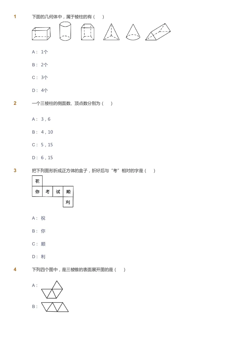 课本+自我巩固+课堂落实_《爱学习》小学初中数学和奥数资料_高斯数学爱学习课件_6人教初中能力强化_初一高斯数学能力强化_初一数学能力强化_暑数学7阶能力强化