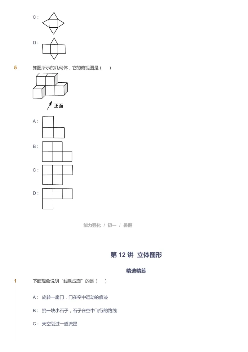 课本+自我巩固+课堂落实_《爱学习》小学初中数学和奥数资料_高斯数学爱学习课件_6人教初中能力强化_初一高斯数学能力强化_初一数学能力强化_暑数学7阶能力强化