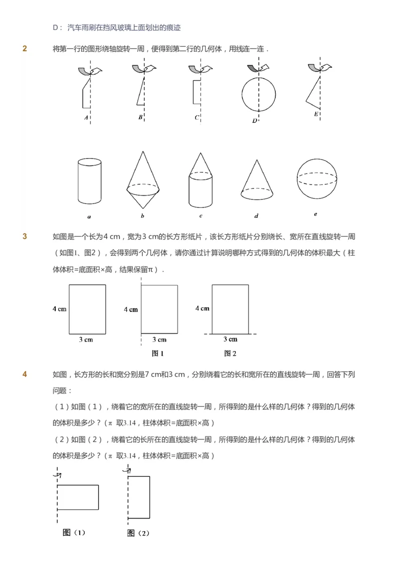 课本+自我巩固+课堂落实_《爱学习》小学初中数学和奥数资料_高斯数学爱学习课件_6人教初中能力强化_初一高斯数学能力强化_初一数学能力强化_暑数学7阶能力强化