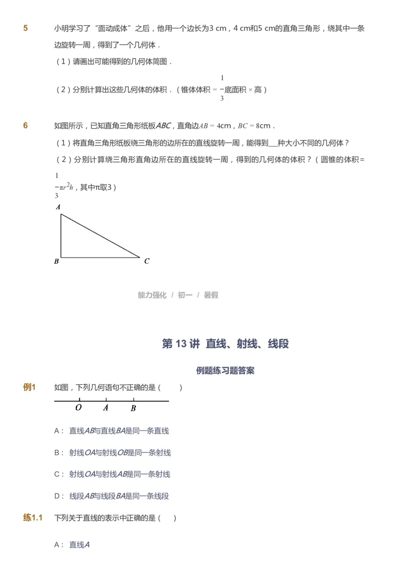 课本+自我巩固+课堂落实_《爱学习》小学初中数学和奥数资料_高斯数学爱学习课件_6人教初中能力强化_初一高斯数学能力强化_初一数学能力强化_暑数学7阶能力强化