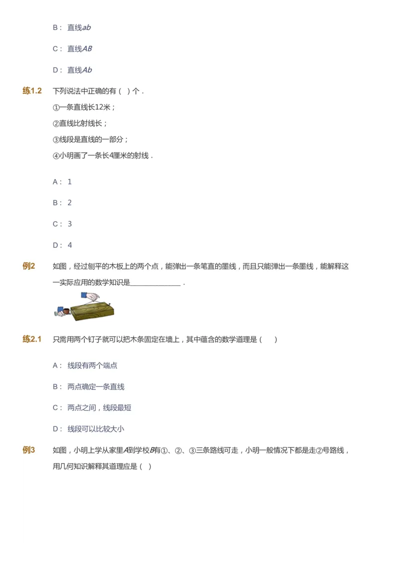 课本+自我巩固+课堂落实_《爱学习》小学初中数学和奥数资料_高斯数学爱学习课件_6人教初中能力强化_初一高斯数学能力强化_初一数学能力强化_暑数学7阶能力强化