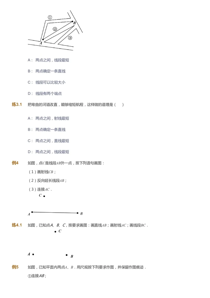 课本+自我巩固+课堂落实_《爱学习》小学初中数学和奥数资料_高斯数学爱学习课件_6人教初中能力强化_初一高斯数学能力强化_初一数学能力强化_暑数学7阶能力强化