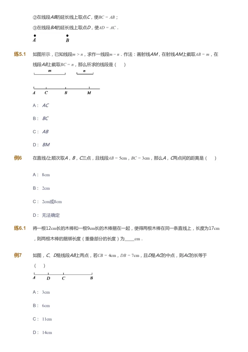 课本+自我巩固+课堂落实_《爱学习》小学初中数学和奥数资料_高斯数学爱学习课件_6人教初中能力强化_初一高斯数学能力强化_初一数学能力强化_暑数学7阶能力强化