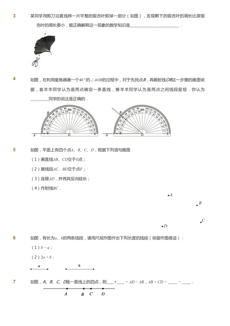 课本+自我巩固+课堂落实_《爱学习》小学初中数学和奥数资料_高斯数学爱学习课件_6人教初中能力强化_初一高斯数学能力强化_初一数学能力强化_暑数学7阶能力强化