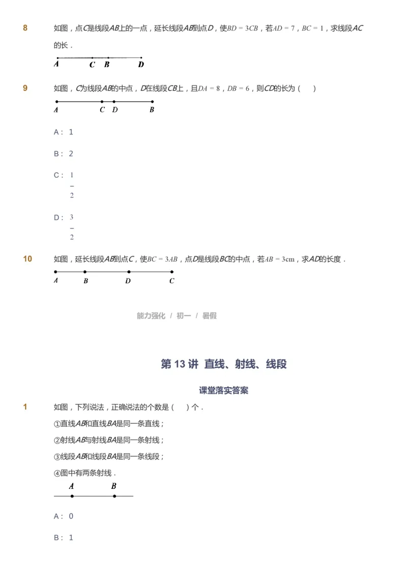 课本+自我巩固+课堂落实_《爱学习》小学初中数学和奥数资料_高斯数学爱学习课件_6人教初中能力强化_初一高斯数学能力强化_初一数学能力强化_暑数学7阶能力强化