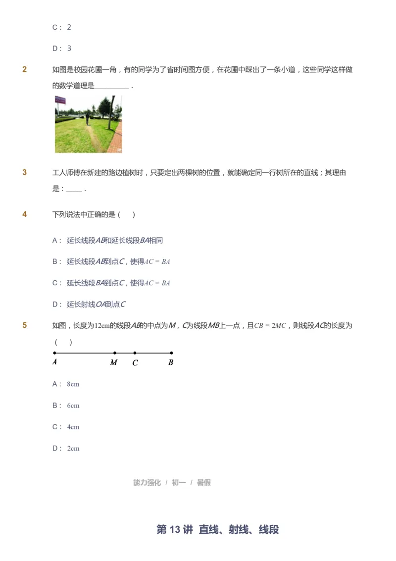 课本+自我巩固+课堂落实_《爱学习》小学初中数学和奥数资料_高斯数学爱学习课件_6人教初中能力强化_初一高斯数学能力强化_初一数学能力强化_暑数学7阶能力强化