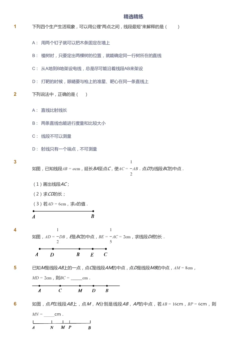 课本+自我巩固+课堂落实_《爱学习》小学初中数学和奥数资料_高斯数学爱学习课件_6人教初中能力强化_初一高斯数学能力强化_初一数学能力强化_暑数学7阶能力强化