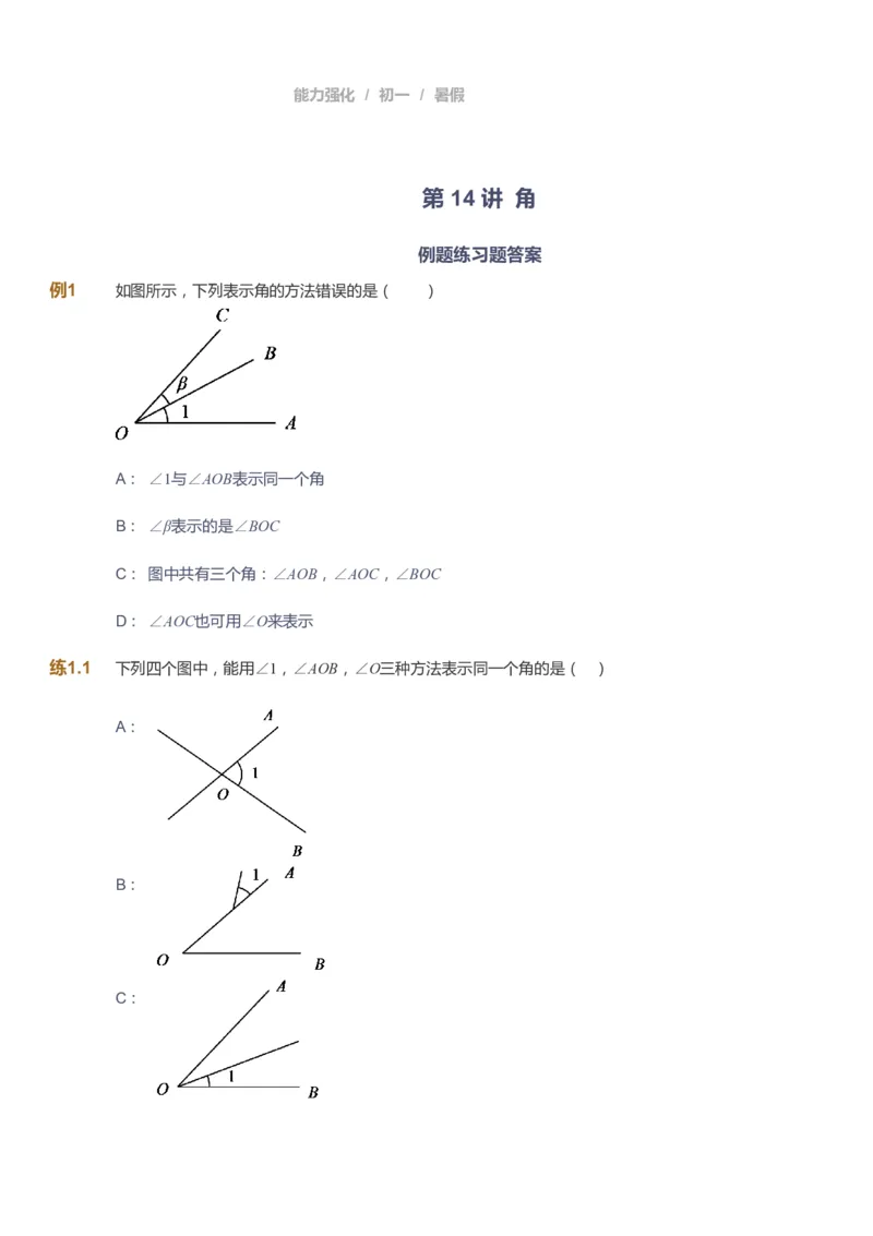 课本+自我巩固+课堂落实_《爱学习》小学初中数学和奥数资料_高斯数学爱学习课件_6人教初中能力强化_初一高斯数学能力强化_初一数学能力强化_暑数学7阶能力强化