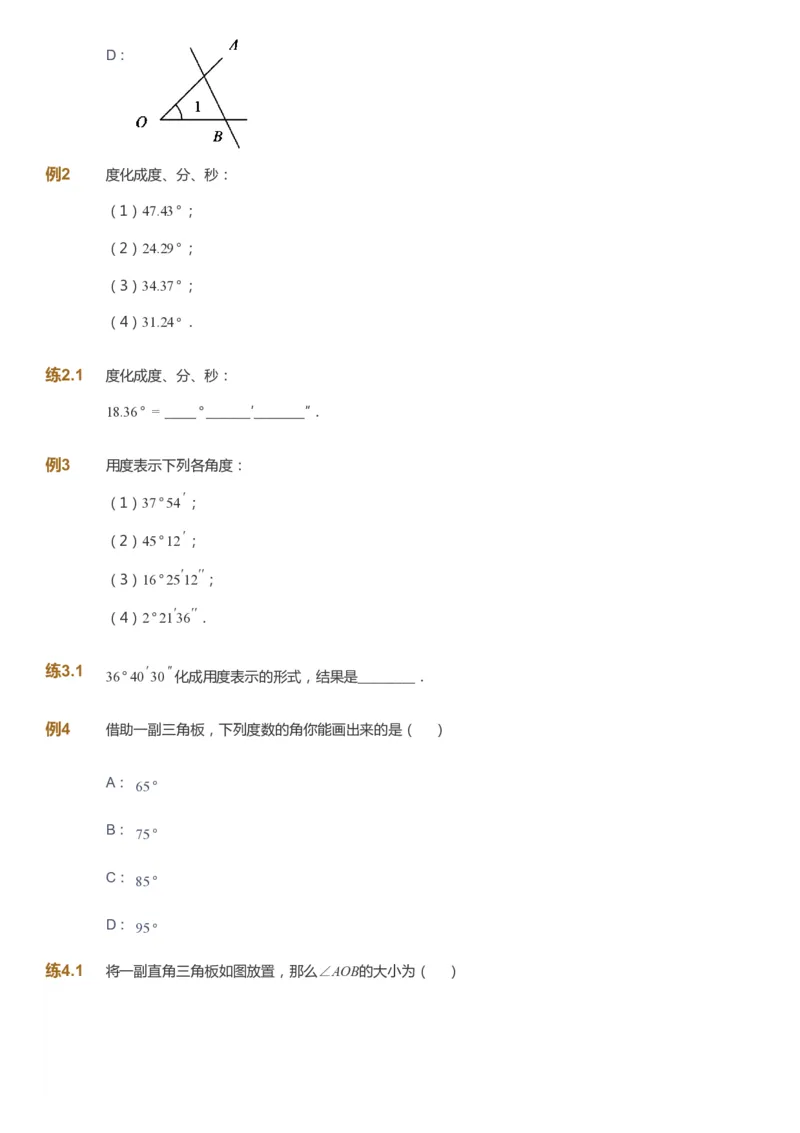 课本+自我巩固+课堂落实_《爱学习》小学初中数学和奥数资料_高斯数学爱学习课件_6人教初中能力强化_初一高斯数学能力强化_初一数学能力强化_暑数学7阶能力强化