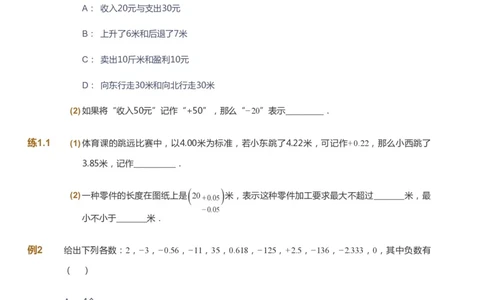 课本+自我巩固+课堂落实_《爱学习》小学初中数学和奥数资料_高斯数学爱学习课件_6人教初中能力强化_初一高斯数学能力强化_初一数学能力强化_暑数学7阶能力强化