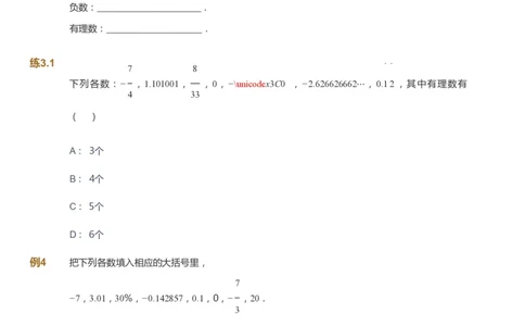 课本+自我巩固+课堂落实_《爱学习》小学初中数学和奥数资料_高斯数学爱学习课件_6人教初中能力强化_初一高斯数学能力强化_初一数学能力强化_暑数学7阶能力强化