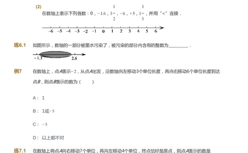 课本+自我巩固+课堂落实_《爱学习》小学初中数学和奥数资料_高斯数学爱学习课件_6人教初中能力强化_初一高斯数学能力强化_初一数学能力强化_暑数学7阶能力强化