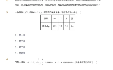 课本+自我巩固+课堂落实_《爱学习》小学初中数学和奥数资料_高斯数学爱学习课件_6人教初中能力强化_初一高斯数学能力强化_初一数学能力强化_暑数学7阶能力强化