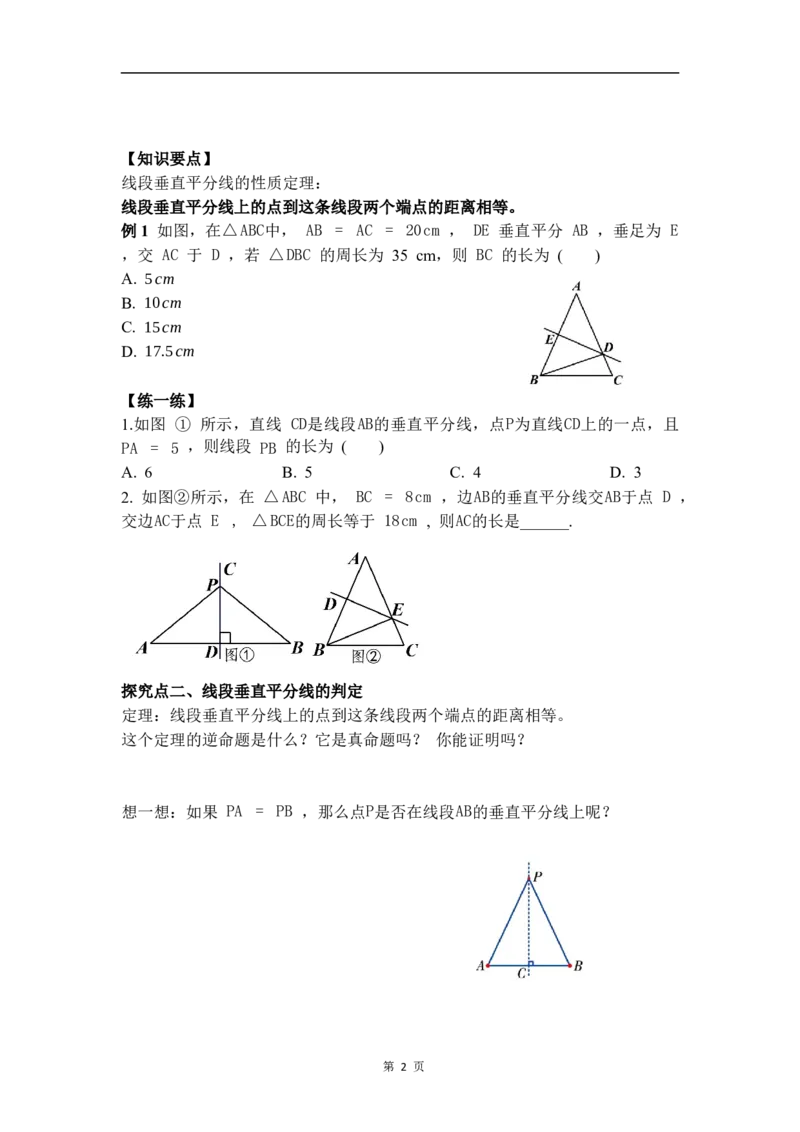 1.4第1课时线段的垂直平分线的性质与判定_北师大初中数学_8下-北师大版初中数学_2026春新版_第二套-东方_01.北师大数学8下第3套课件+教案+导学案26春已更完
