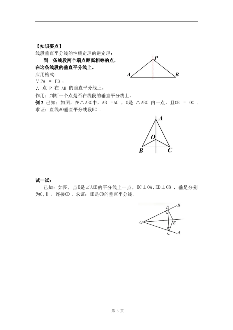 1.4第1课时线段的垂直平分线的性质与判定_北师大初中数学_8下-北师大版初中数学_2026春新版_第二套-东方_01.北师大数学8下第3套课件+教案+导学案26春已更完