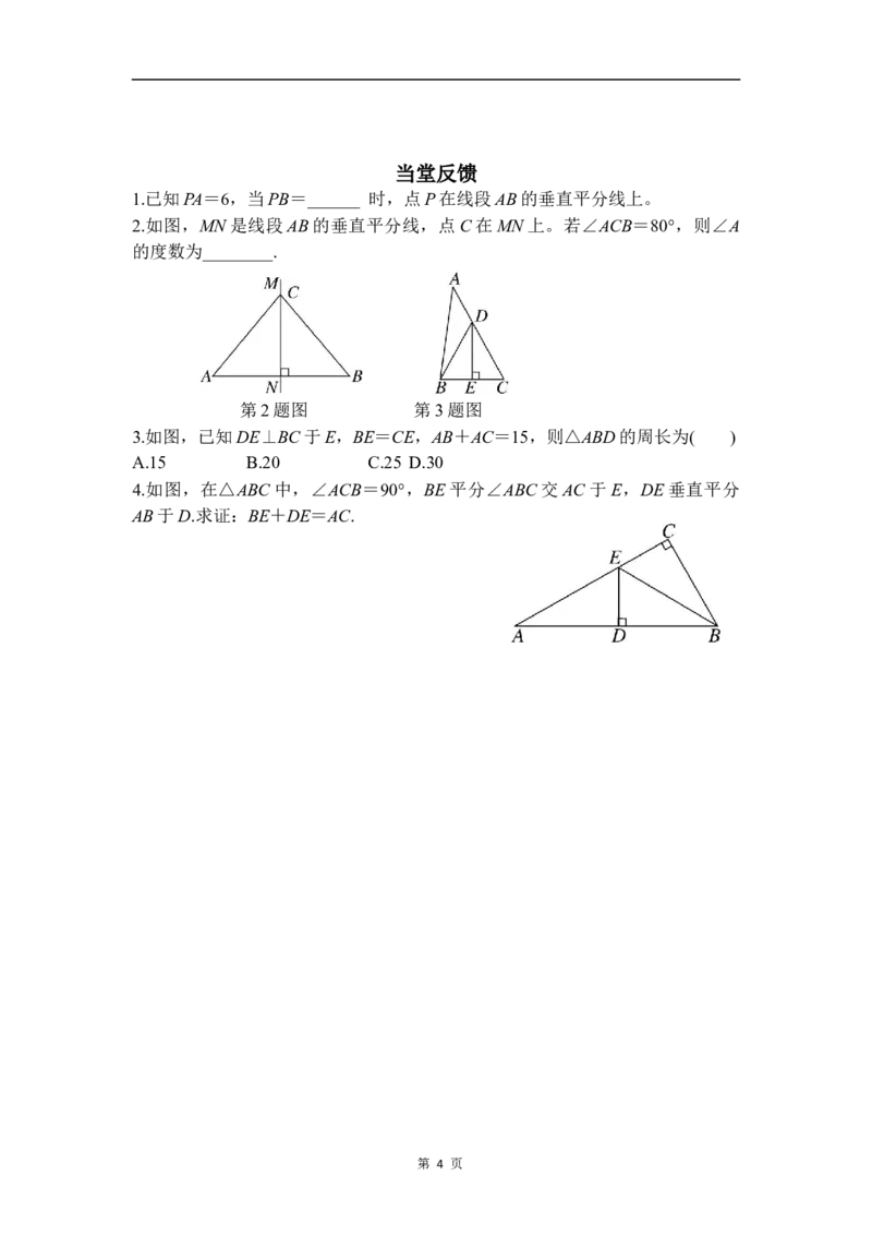 1.4第1课时线段的垂直平分线的性质与判定_北师大初中数学_8下-北师大版初中数学_2026春新版_第二套-东方_01.北师大数学8下第3套课件+教案+导学案26春已更完