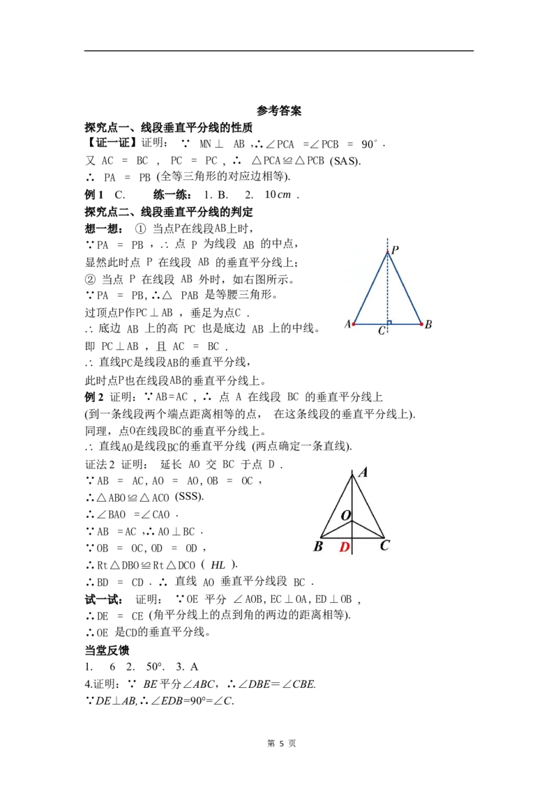1.4第1课时线段的垂直平分线的性质与判定_北师大初中数学_8下-北师大版初中数学_2026春新版_第二套-东方_01.北师大数学8下第3套课件+教案+导学案26春已更完
