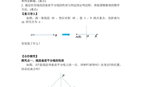 1.4第1课时线段的垂直平分线的性质与判定_北师大初中数学_8下-北师大版初中数学_2026春新版_第二套-东方_01.北师大数学8下第3套课件+教案+导学案26春已更完