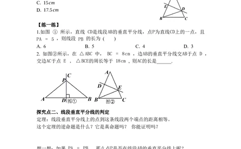 1.4第1课时线段的垂直平分线的性质与判定_北师大初中数学_8下-北师大版初中数学_2026春新版_第二套-东方_01.北师大数学8下第3套课件+教案+导学案26春已更完
