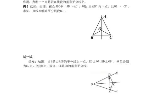 1.4第1课时线段的垂直平分线的性质与判定_北师大初中数学_8下-北师大版初中数学_2026春新版_第二套-东方_01.北师大数学8下第3套课件+教案+导学案26春已更完